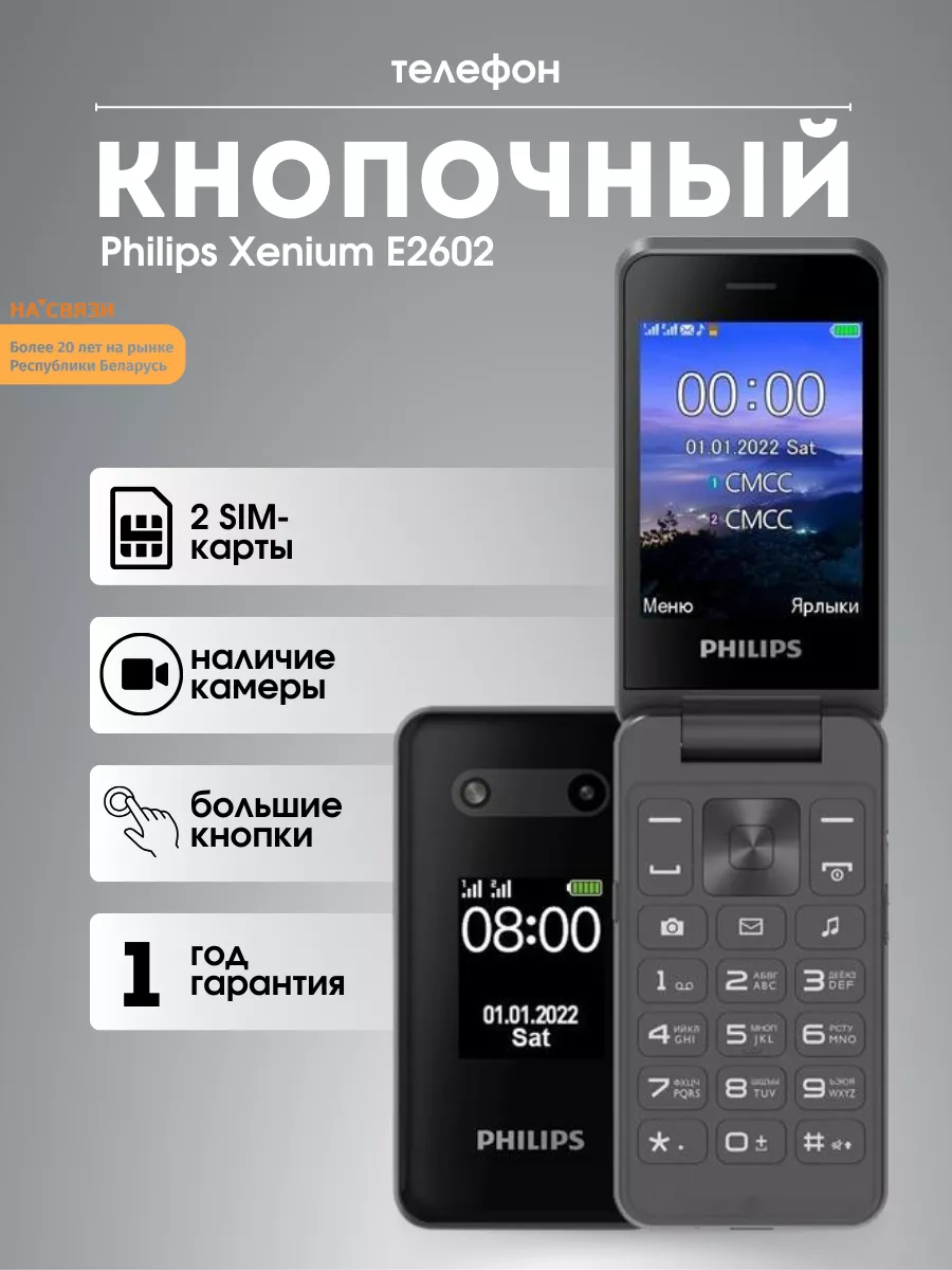 Philips Телефон кнопочный мобильный сотовый с камерой