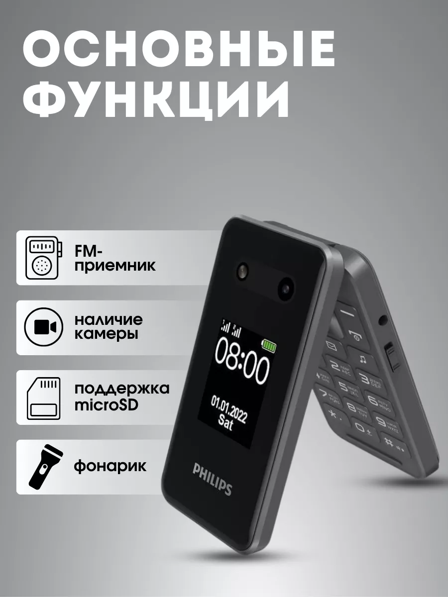 Телефон раскладушка для пожилых с камерой Philips купить по цене 166,65 р.  в интернет-магазине Wildberries в Беларуси | 211471824