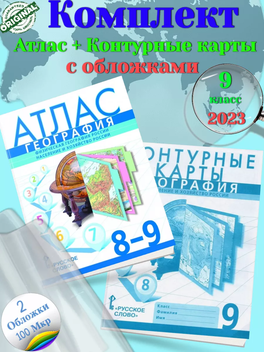 Нов) Банников Атлас 8-9 кл. + К к 9 кл. География +обл Русское слово купить  по цене 440 ₽ в интернет-магазине Wildberries | 211482241