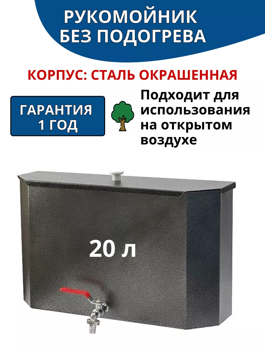 Рукомойник без подогрева воды умывальник дачный Метлес купить по цене 2 542  ₽ в интернет-магазине Wildberries | 211486497