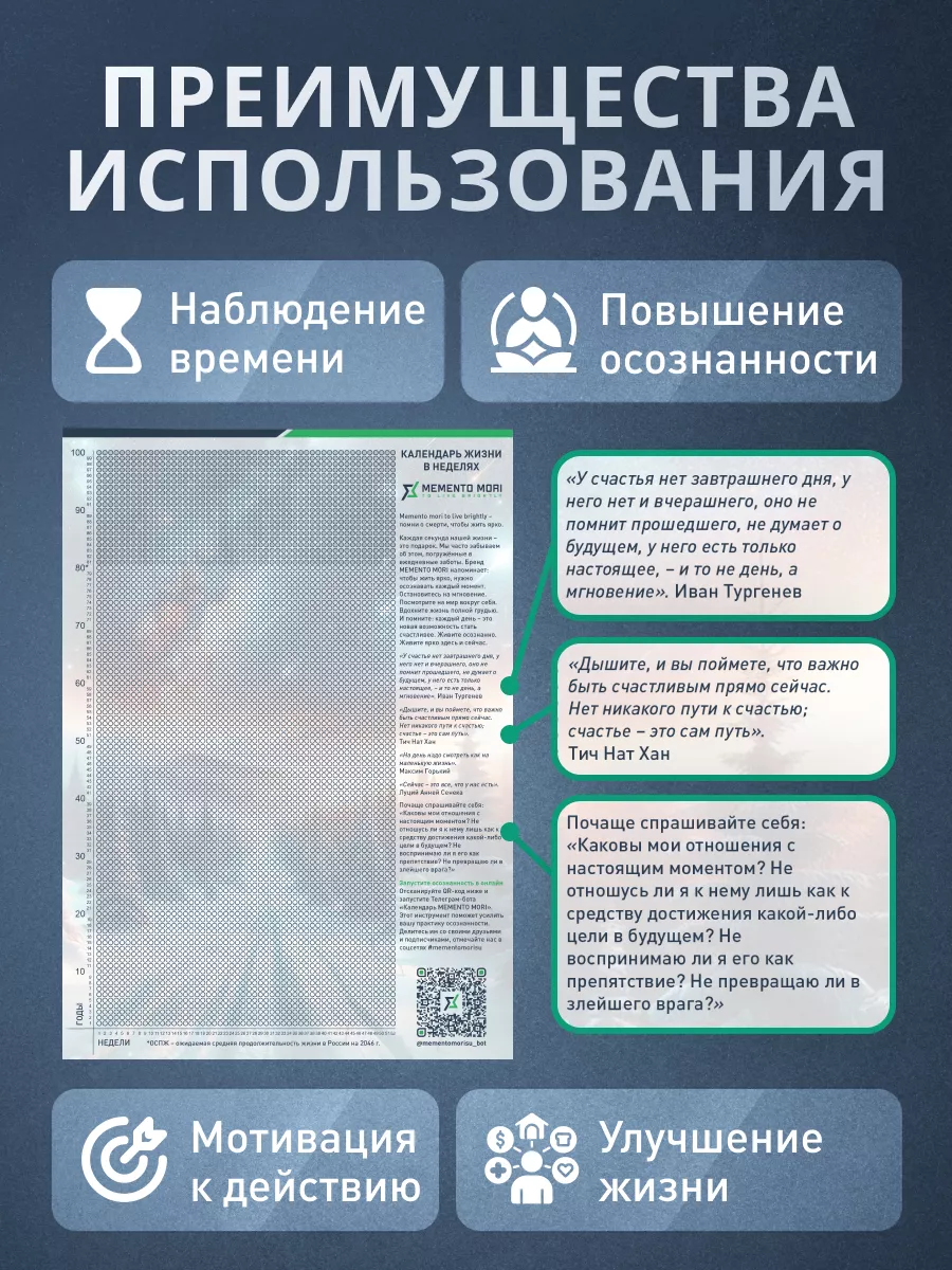 Календарь жизни в неделях мотивационный А4 100 лет MEMENTO MORI SU купить в  интернет-магазине Wildberries | 211500897