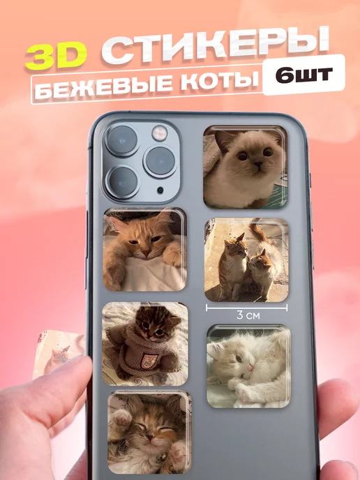 cutecase.llc 3D стикеры с котами