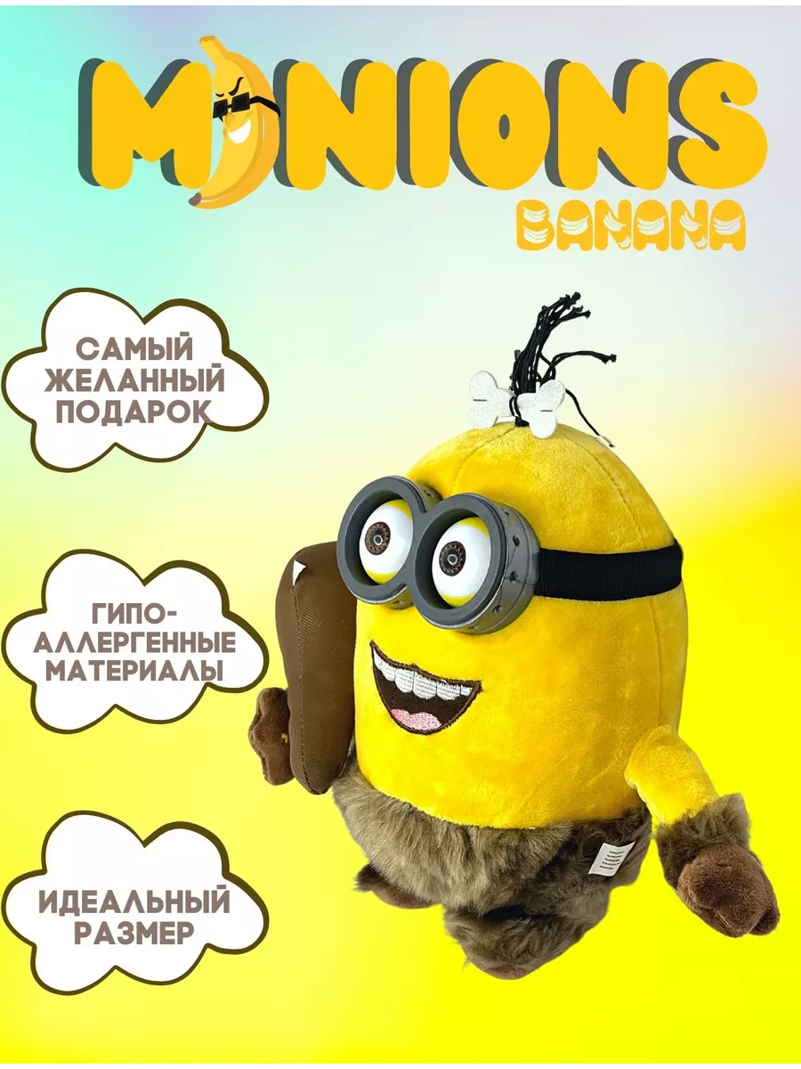 Фигурки и игрушки Миньоны (Minions)