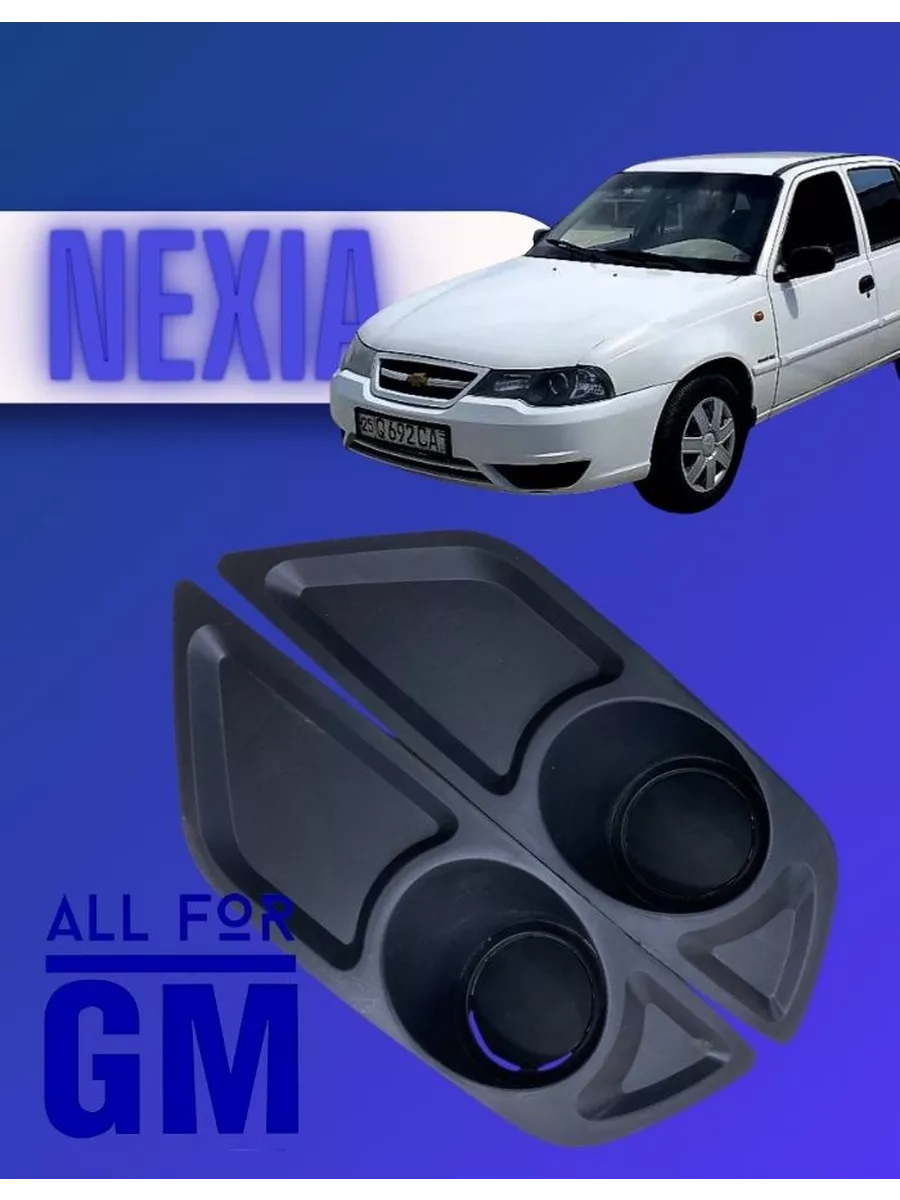 AllForGm Заглушки ПТФ Daewoo Nexia N150