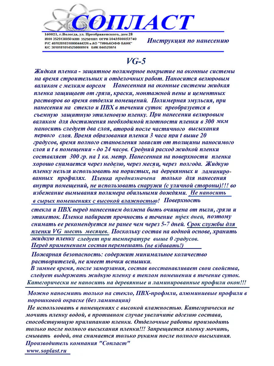 Жидкая пленка защитная купить по цене 4 018 ₽ в интернет-магазине  Wildberries | 211523332