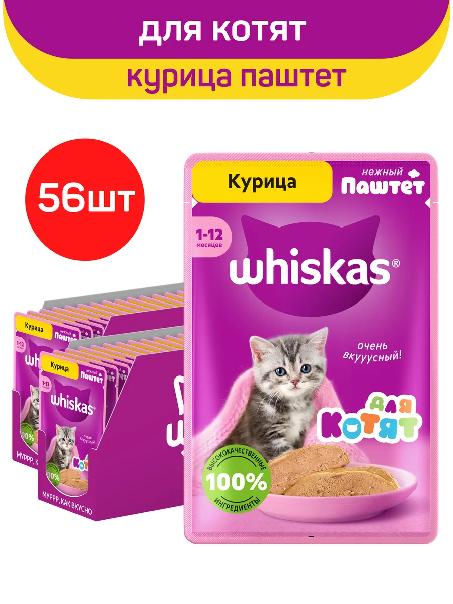 Паштет для котят с 1 месяца. Паштет для котят с 1 месяца