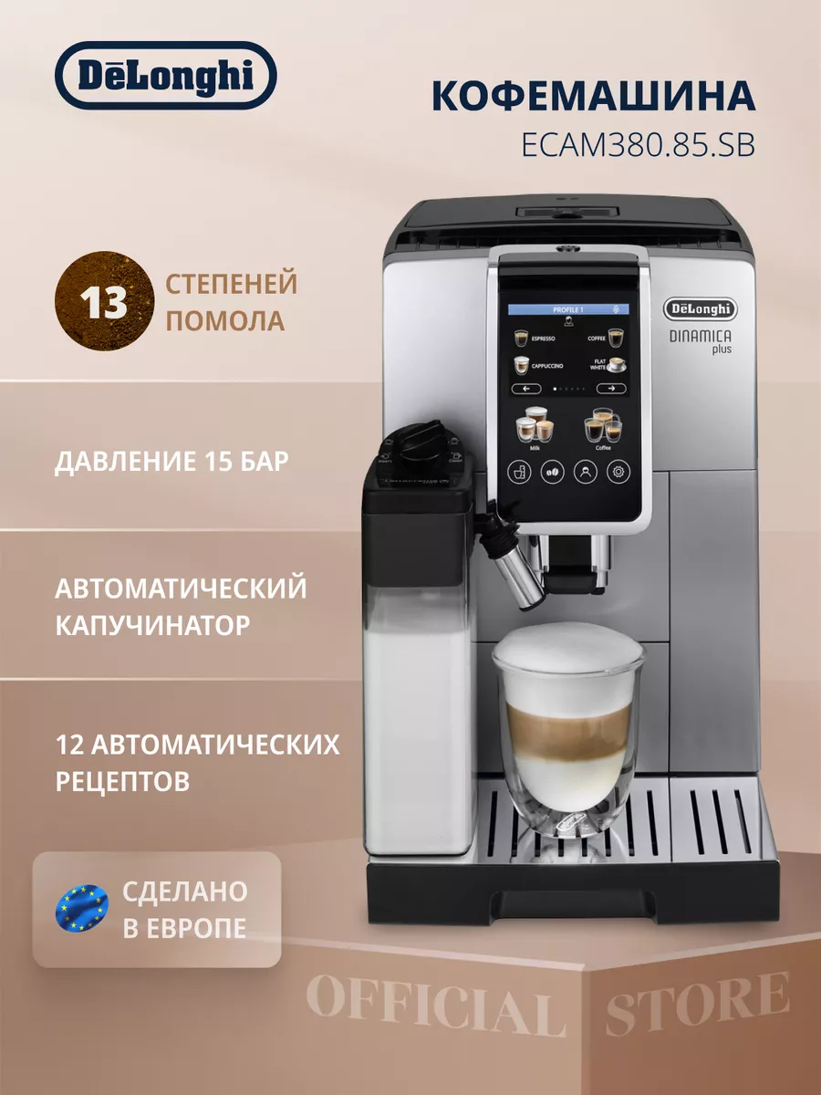 ECAM 380.85 SB Delonghi 84 915 Wildberries 211554674