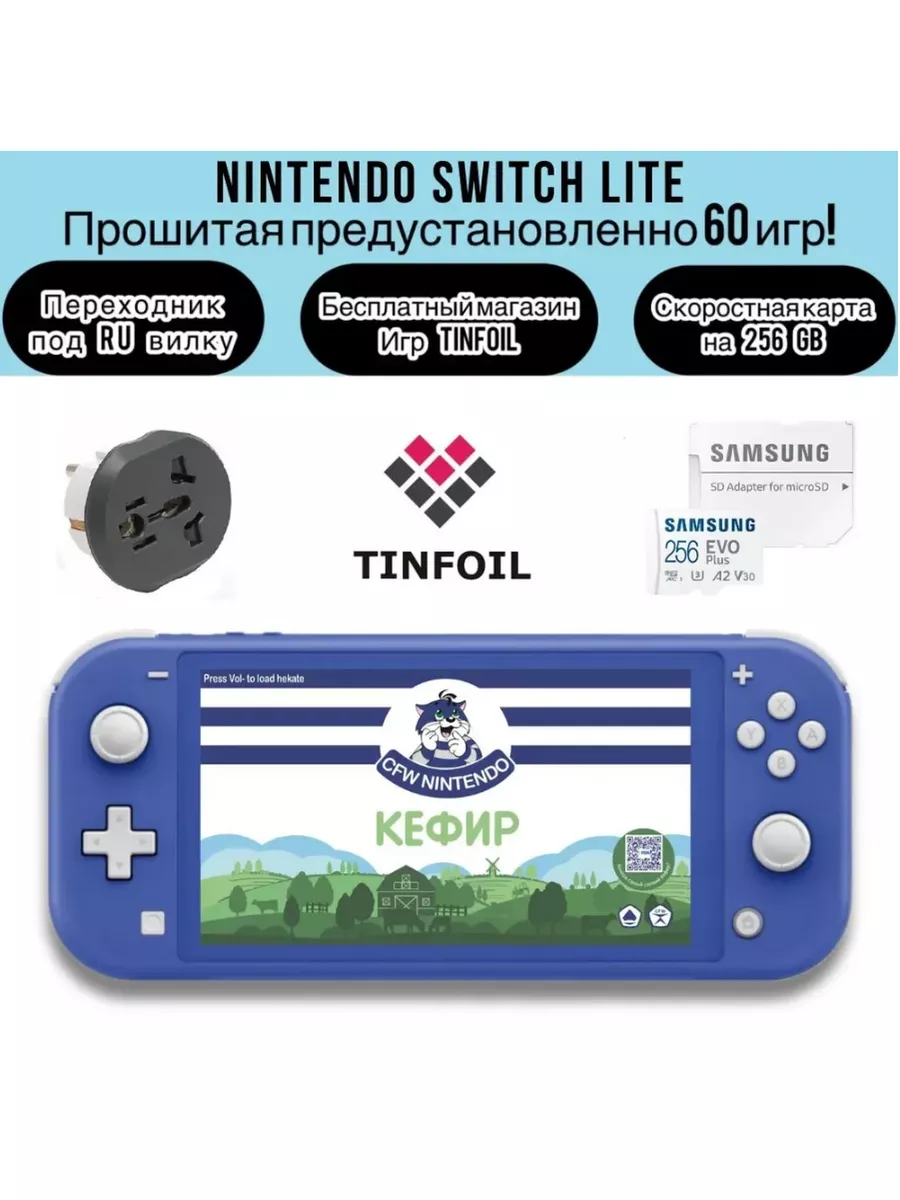 Nintendo Switch Lite PicoFly + 256 ГБ MicroSD синяя купить по цене 28 350 ₽  в интернет-магазине Wildberries | 211561529