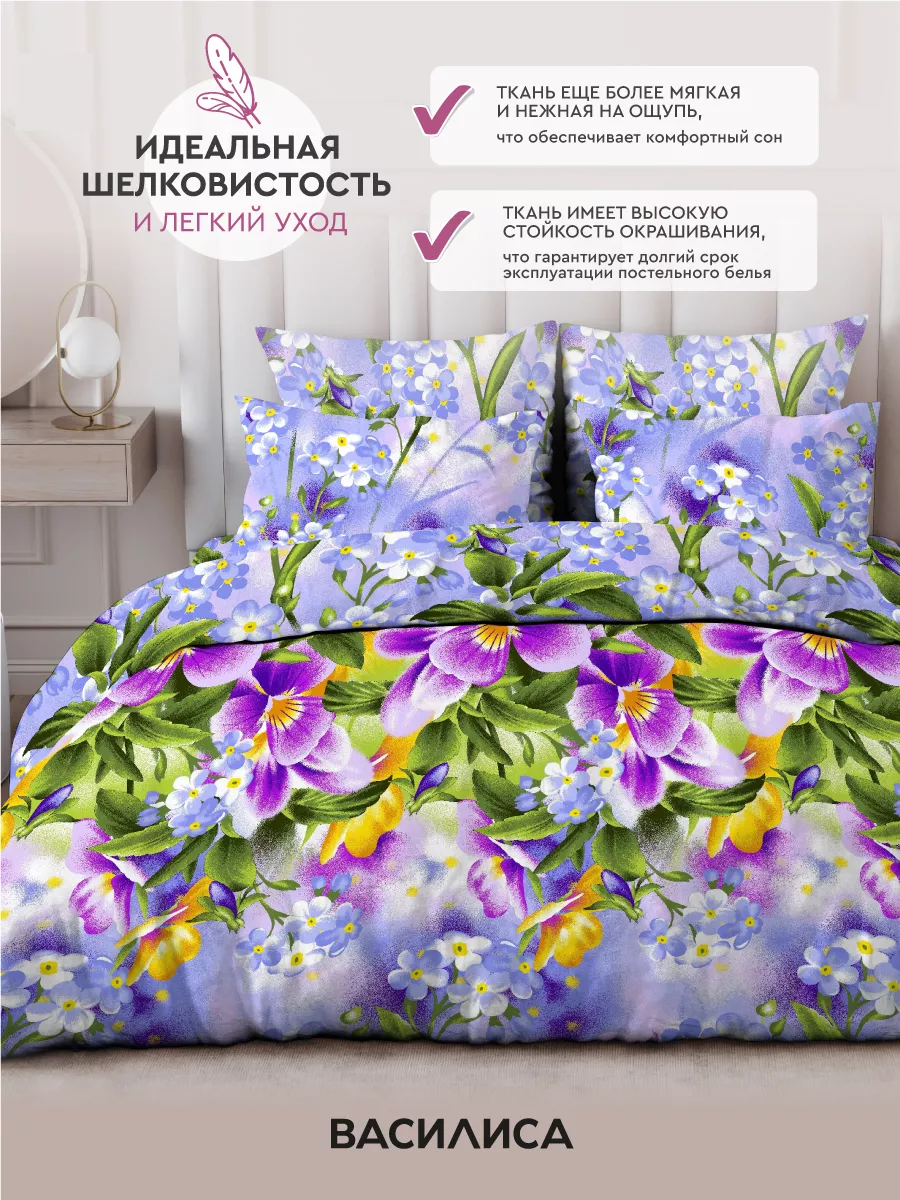 Постельное Белье Василиса Купить Магазин
