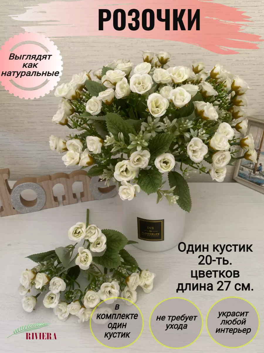 Пластиковые цветы RIVIERA HOME купить по цене 9,97 р. в интернет-магазине  Wildberries в Беларуси | 211570500