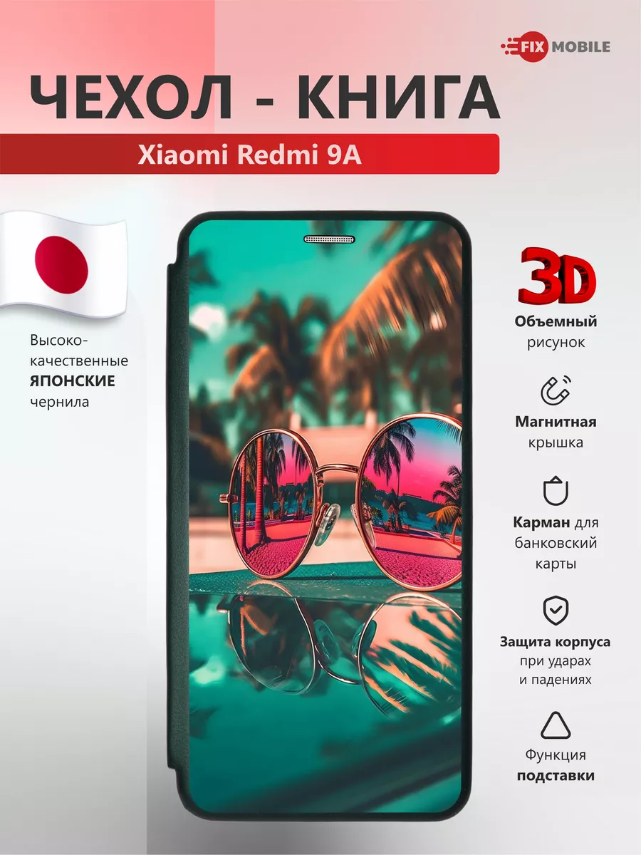 JFK Чехол книжка на телефон Xiaomi Redmi 9А