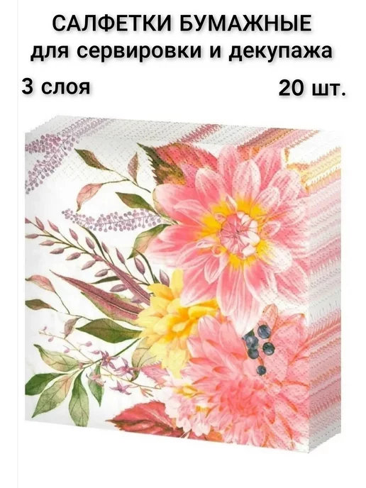 Салфетка для декупажа Ваза с цветами, 33*33см 17₽