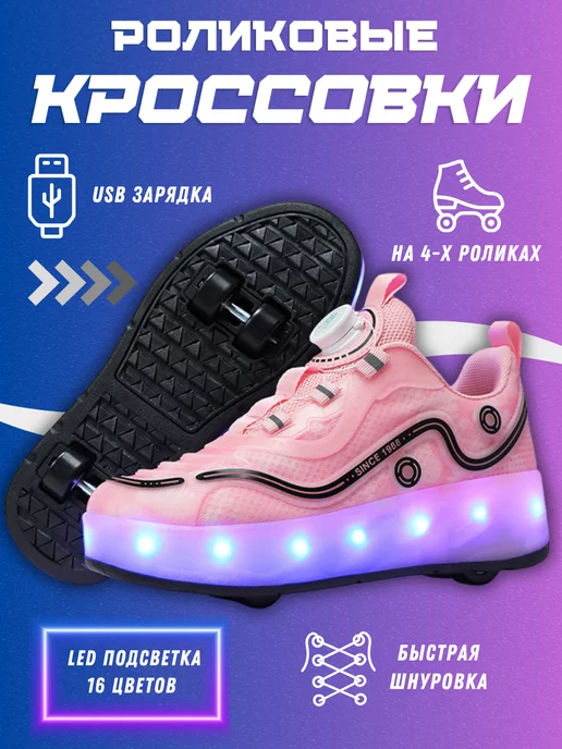 Роликовые кроссовки Heelys