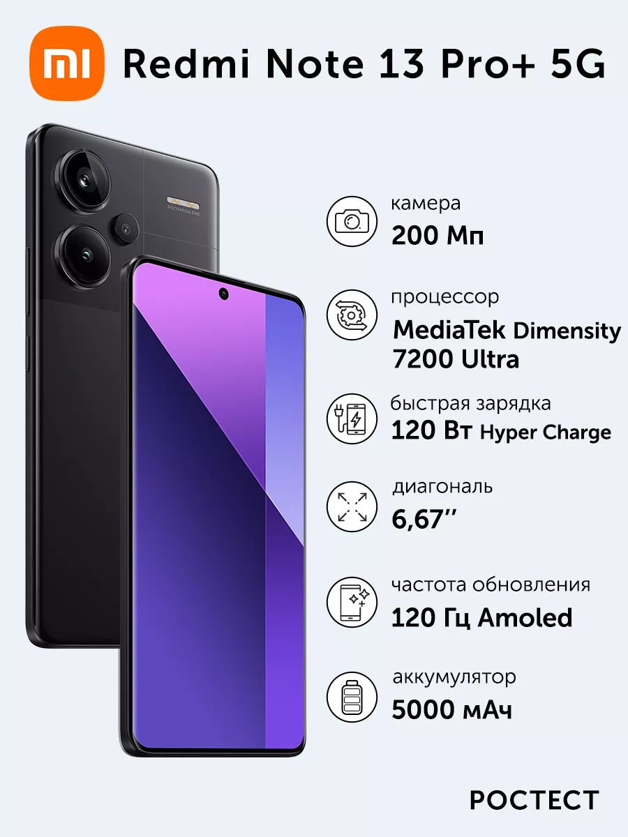 Смартфон Redmi Note 13 Pro+ 5G 12Gb+512Gb, черный Xiaomi купить по цене 41  435 сом в интернет-магазине Wildberries в Киргизстане | 211600779