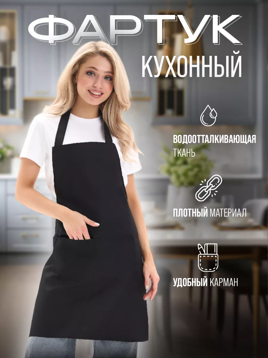 Фартук кухонный рабочий универсальный Дом с комфортом купить по цене 249 ₽  в интернет-магазине Wildberries | 211612161