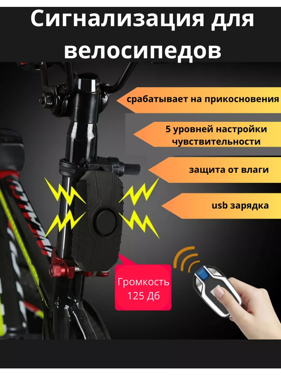 Сигнализация на велосипед с пультом ДУ купить по цене 1 199 ₽ в  интернет-магазине Wildberries | 211627636