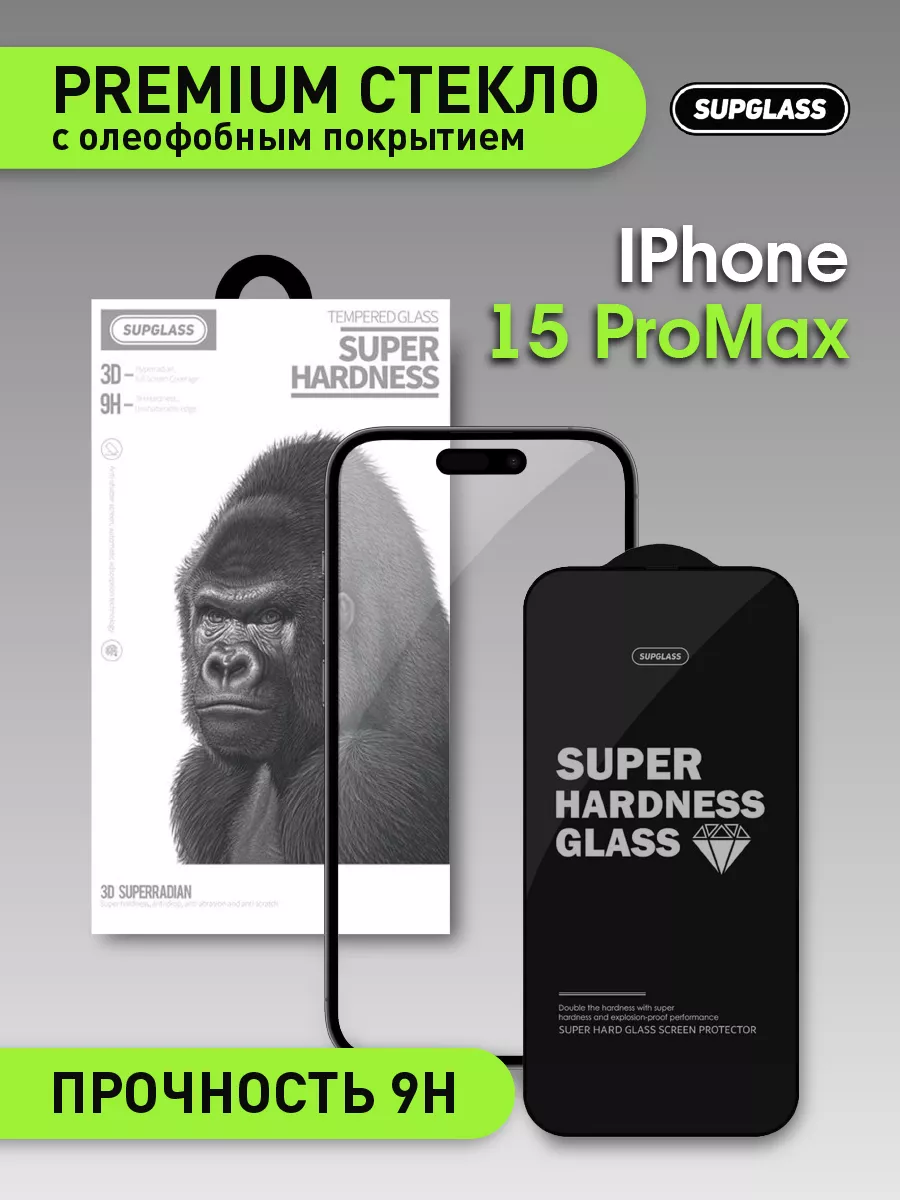 Защитное стекло на iphone 15 Pro Max SupGlass купить по цене 14,01 р. в  интернет-магазине Wildberries в Беларуси | 211630313