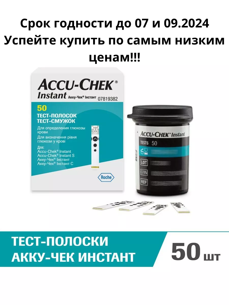 Accu-Chek Тест-полоски Акку-Чек Инстант 50 шт