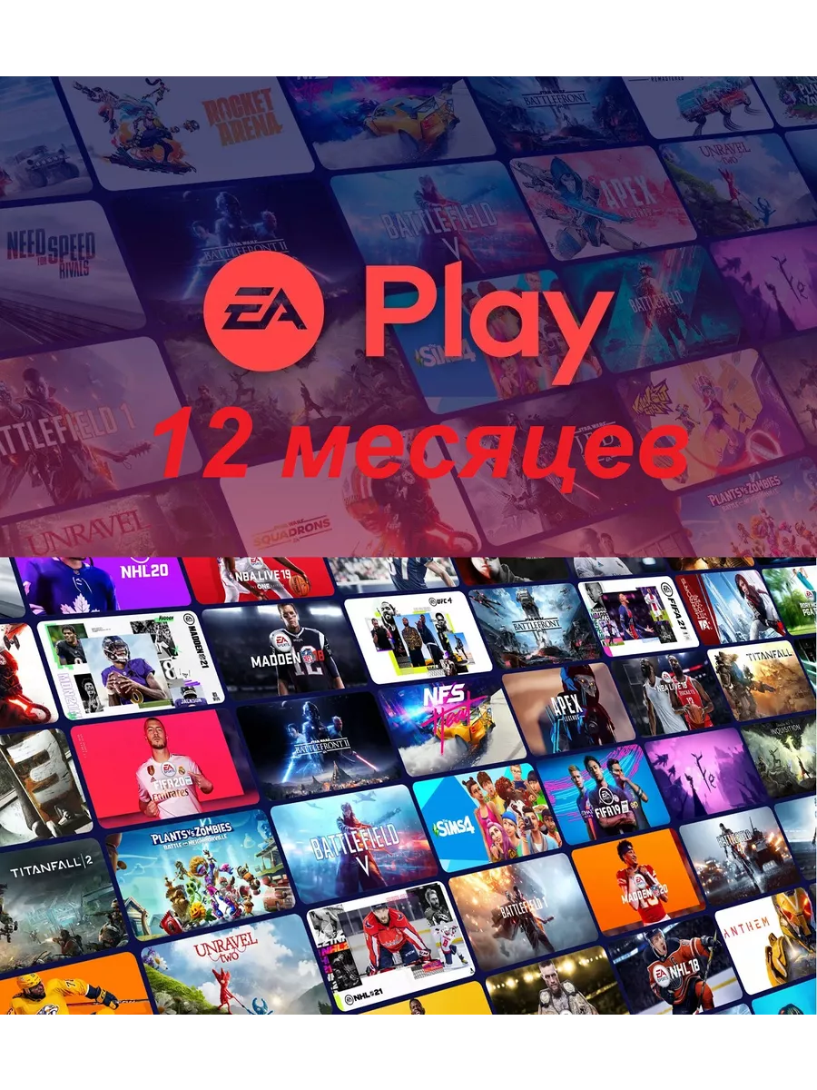 PS Подписка Plus Playstation Plus EA PLAY 12 месяцев