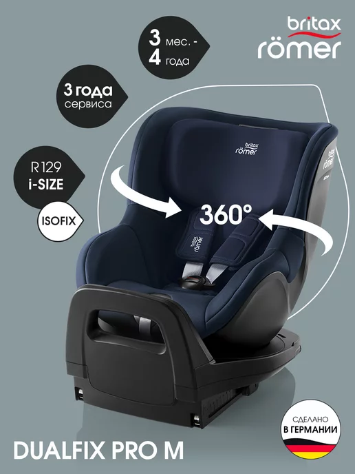 Britax Roemer Автокресло DUALFIX PRO M с 3 месяцев до 4 лет