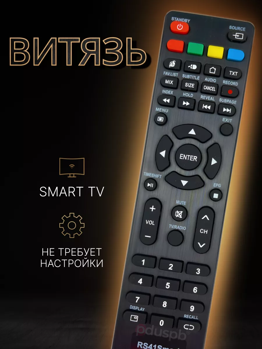 Пульт RS41 Smart ( RS41C0 HOME ) для телевизора Витязь