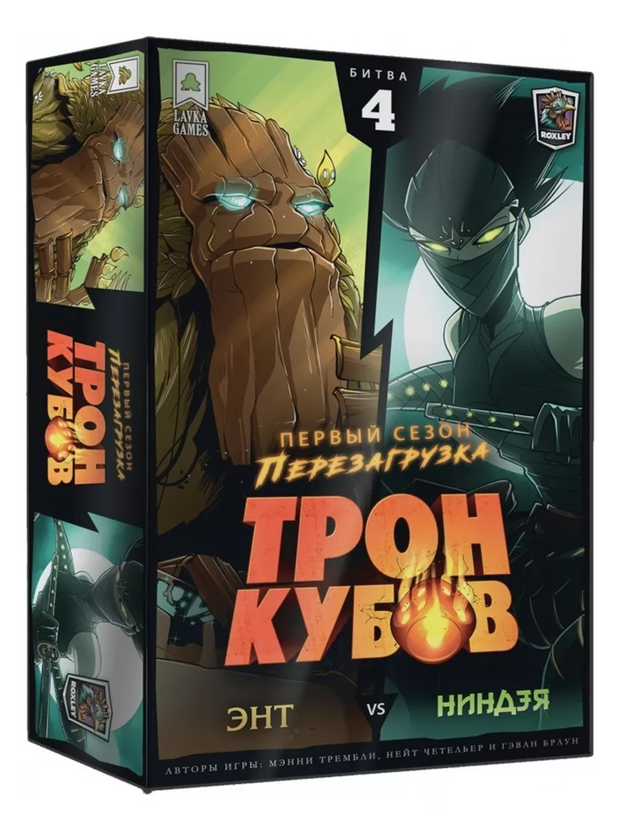 Настольная игра Трон кубов. Энт vs Ниндзя Lavka games купить по цене 2 419  ₽ в интернет-магазине Wildberries | 211659025