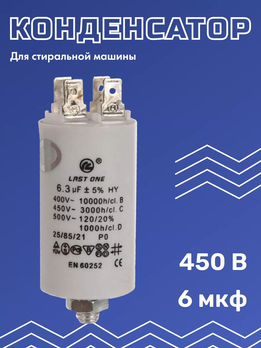 Конденсатор Indesit купить по цене 384 ₽ в интернет-магазине Wildberries |  211666529