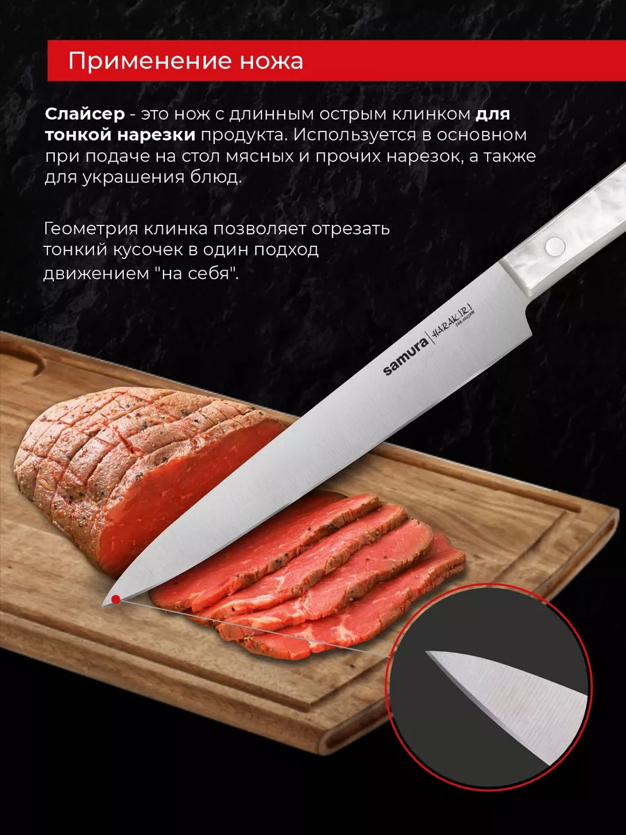 Кухонный нож для нарезки SamuraHarakiri SHR-0045AW Samura купить по цене 1  182 ₽ в интернет-магазине Wildberries | 211668708