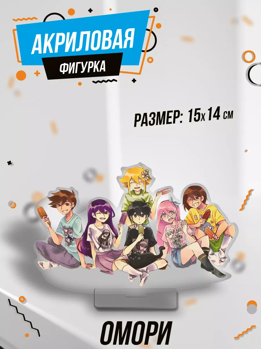 Фигурка акриловая Омори Игра Omori