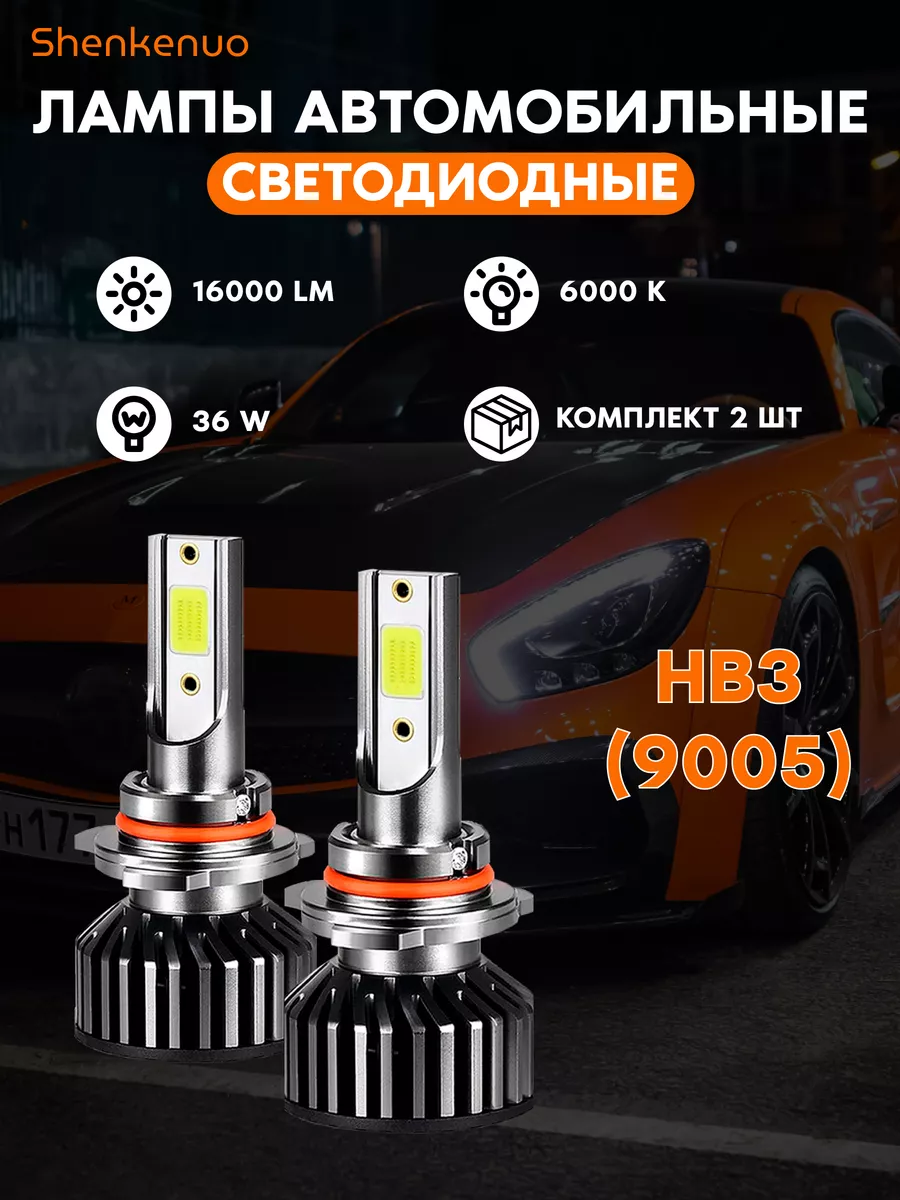 Shenkenuo Автомобильные лампочки светодиодные LED HB3 (9005)