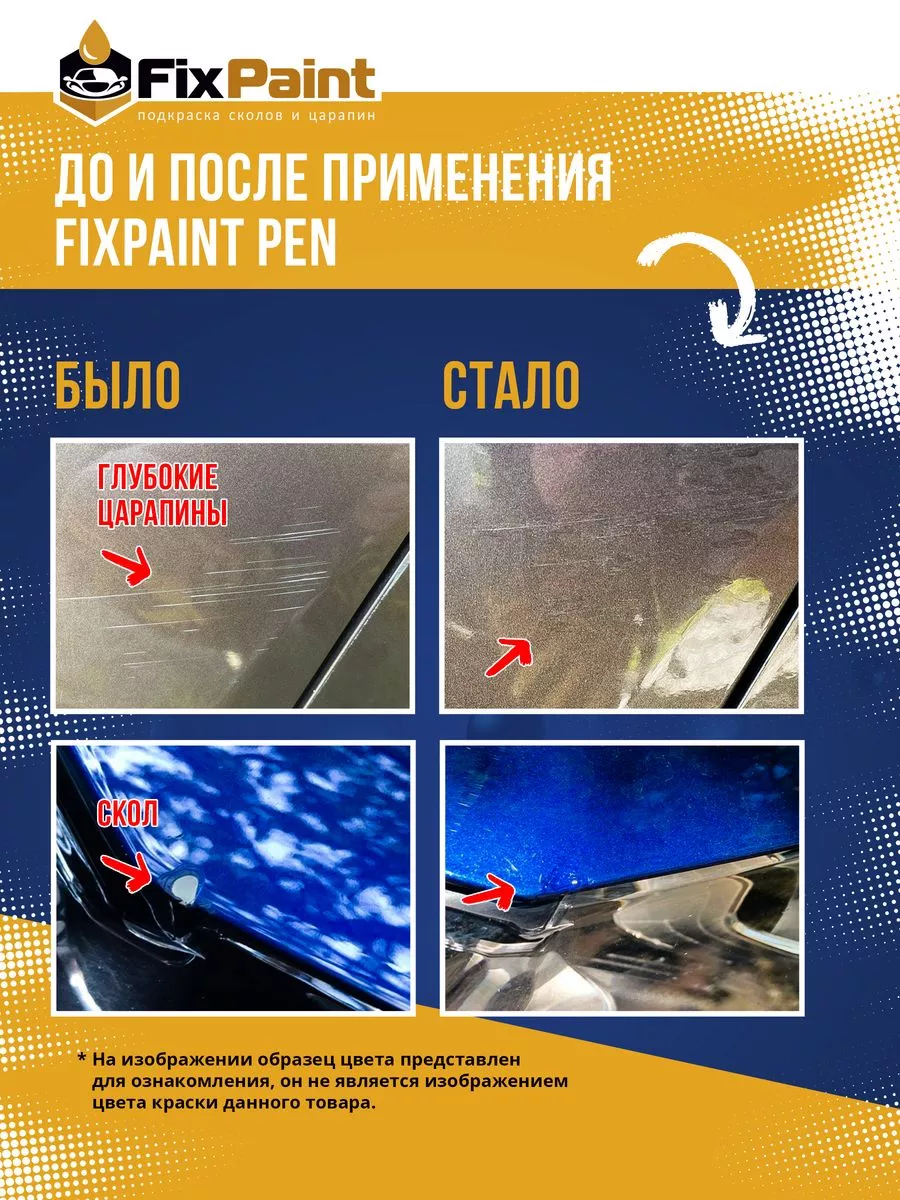 FixPaint Подкраска CHEVROLET LANOS, код 886419, СЕРЫЙ МЕТЕОР