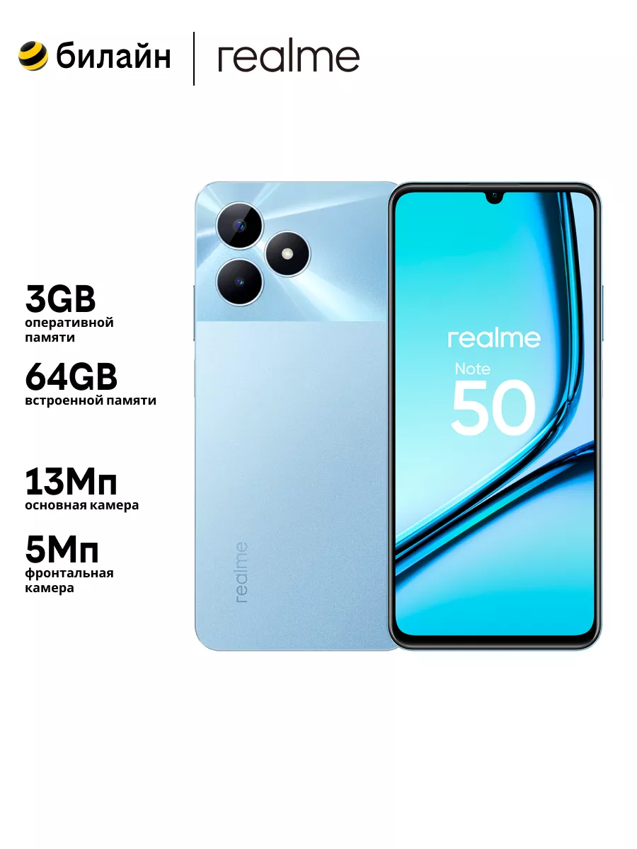 Смартфон Note 50 3 64GB Blue Realme купить по цене 5 073 ₽ в  интернет-магазине Wildberries | 211692836