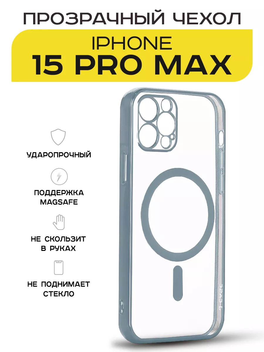 IN CASE Чехол на iPhone 15 Pro Max, прозрачный бампер, Magsafe