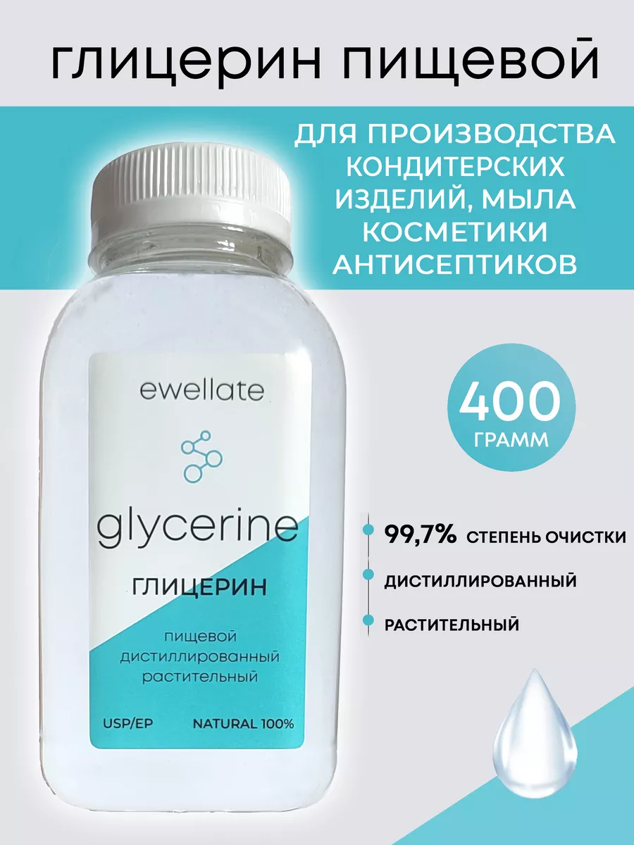 Ewellate Глицерин пищевой косметический 400 гр