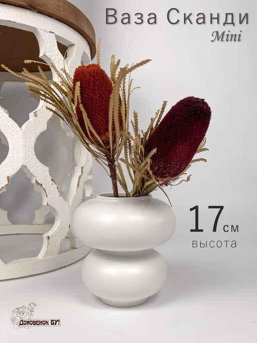Villermo Ваза для сухоцветов АМФОРА, white мл — купить в Москве