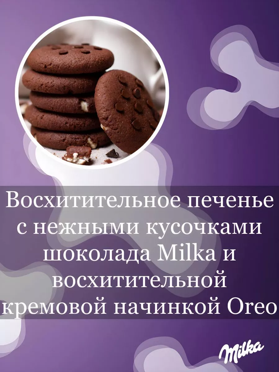 Печенье Sensations Soft Cookies Oreo 156 г 2 шт Milka купить по цене 0 ₽ в  интернет-магазине Wildberries | 211733044