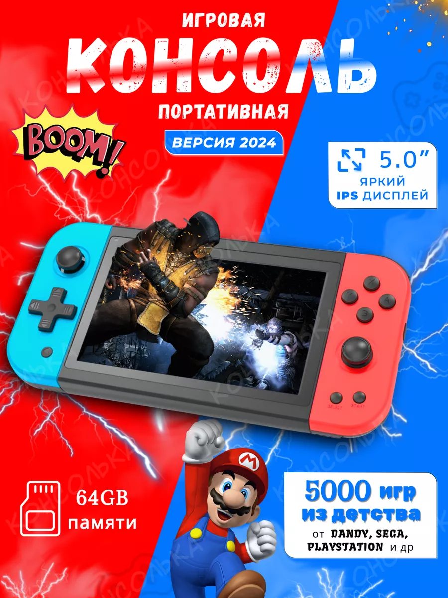 Портативная игровая приставка консоль для детей с играми КОНСОЛЬКА купить  по цене 3 632 ₽ в интернет-магазине Wildberries | 211734372