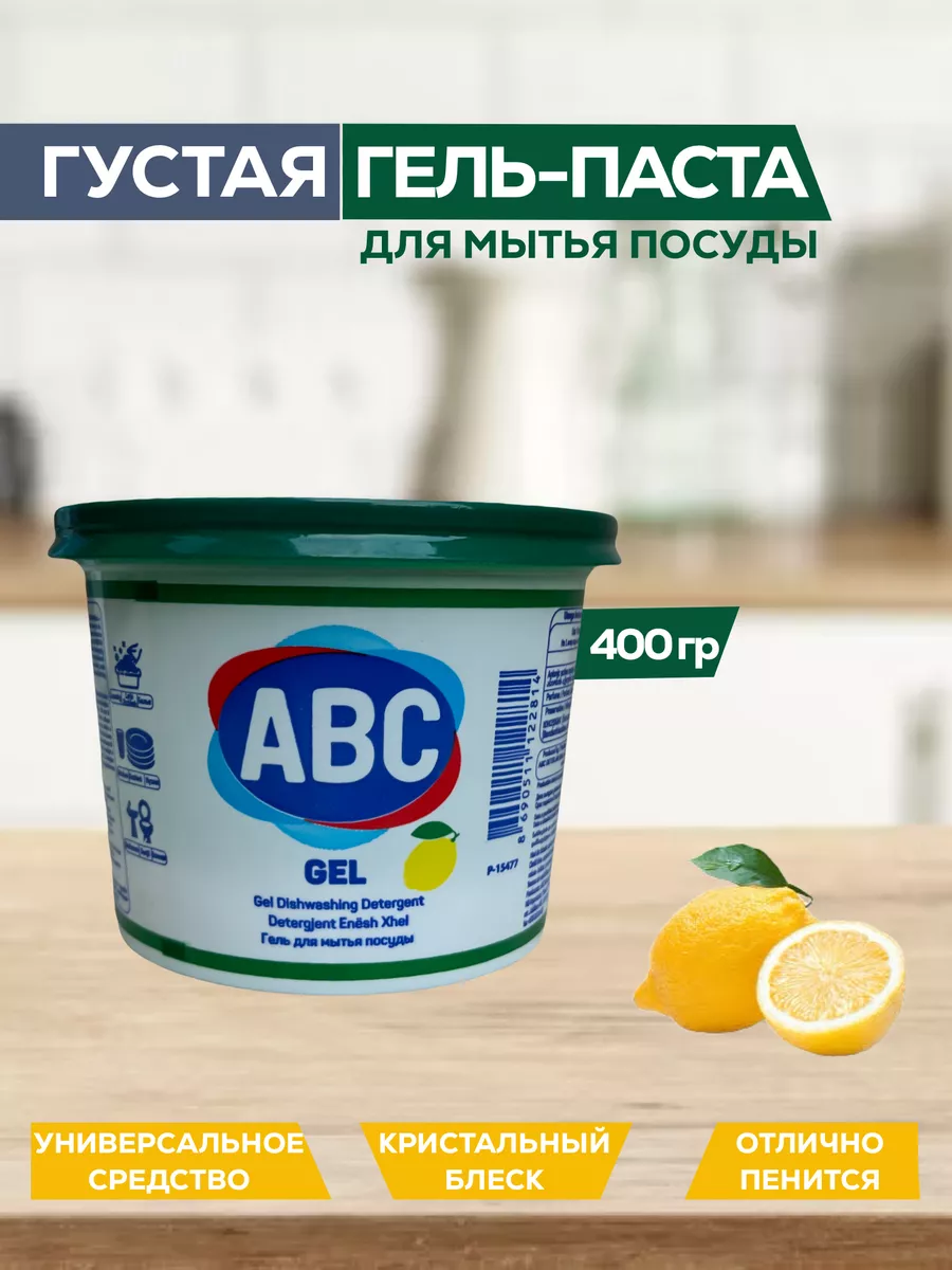 Гель-паста для мытья посуды ABC Лимон