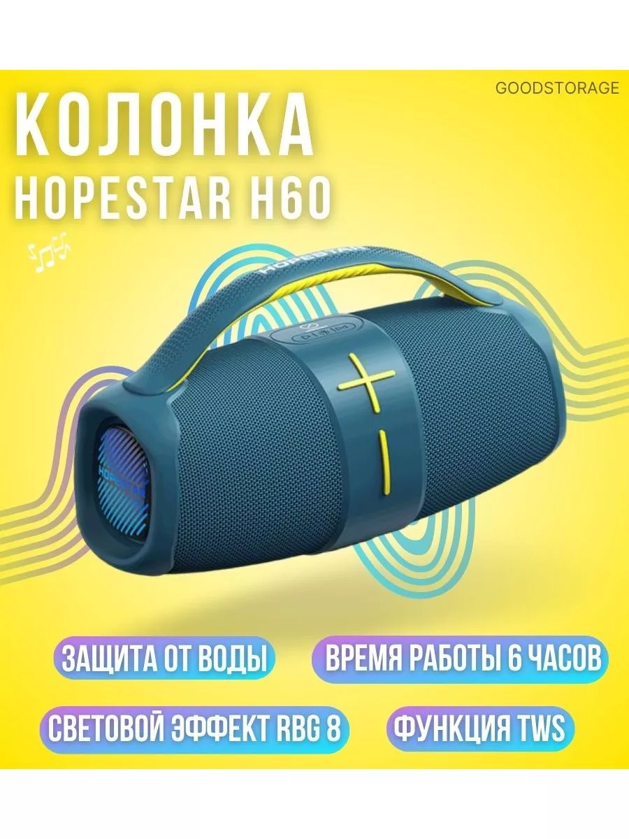 Беспроводная Bluetooth колонка H60 Hopestar купить в интернет-магазине  Wildberries | 211740123