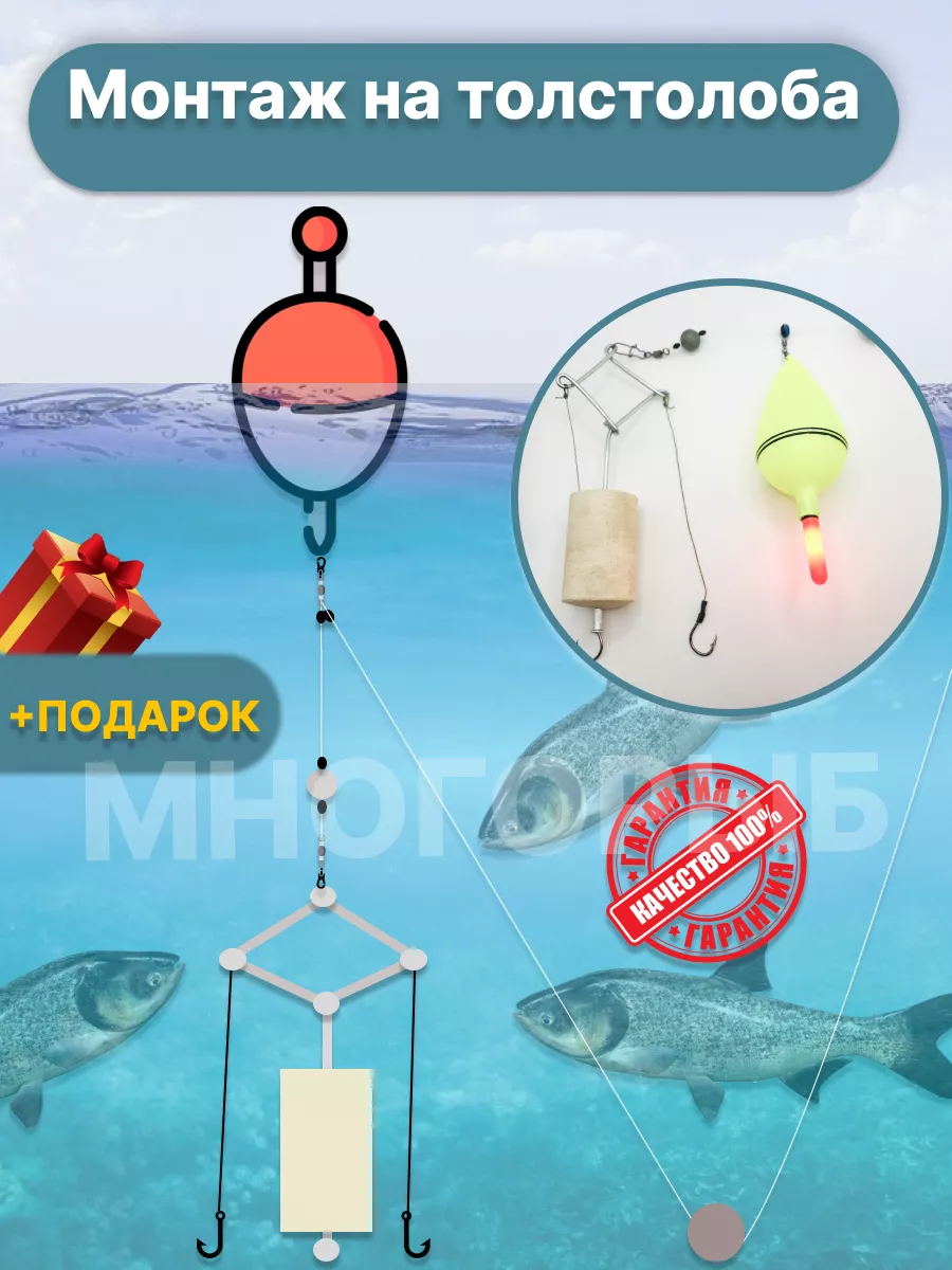 Монтаж на толстолоба под технопланктон (гидропланктон) МНОГОРЫБ купить по  цене 451 ₽ в интернет-магазине Wildberries | 211742995