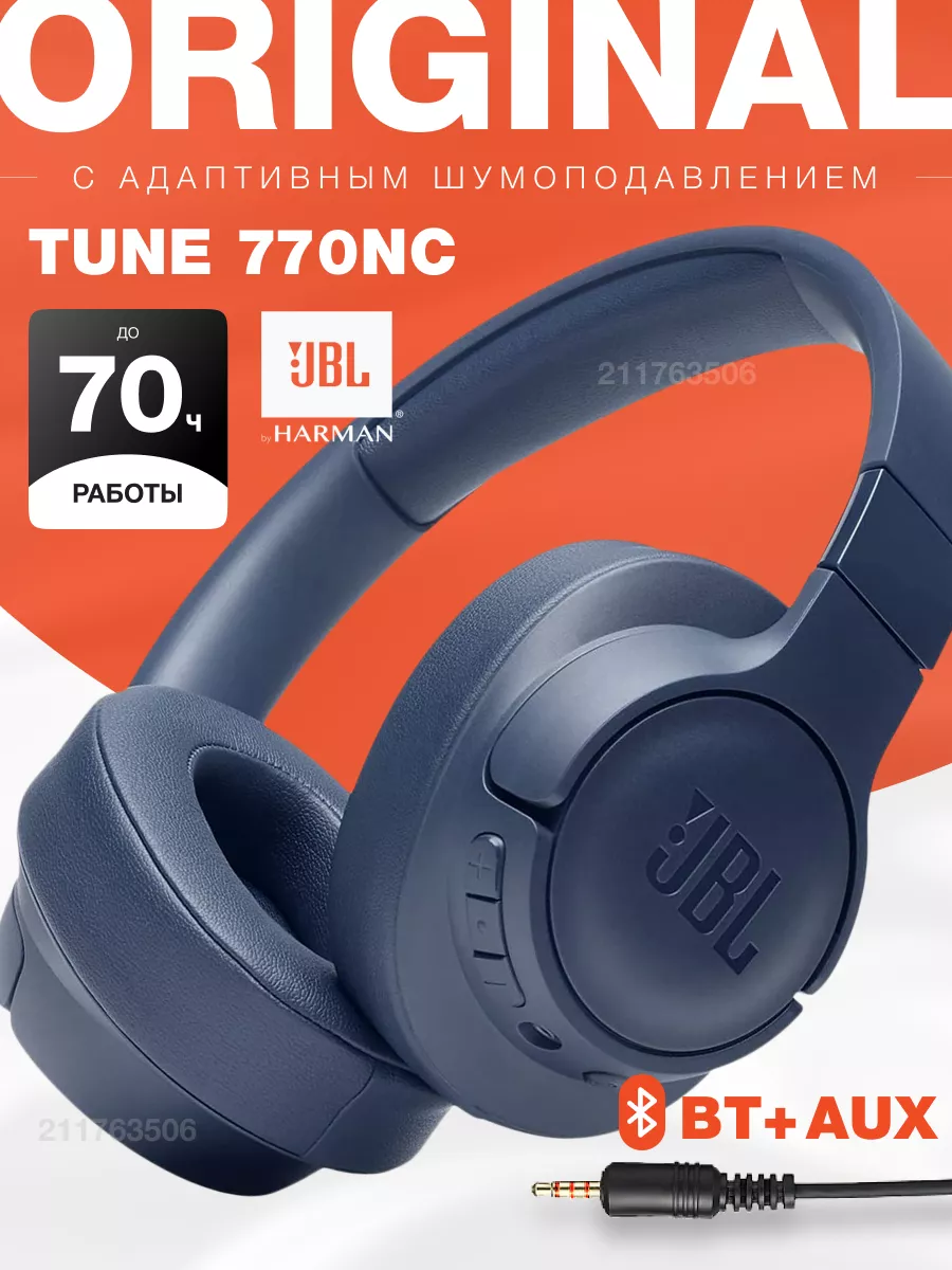 Наушники накладные беспроводные Tune 770 NC JBL купить по цене 8 011 ₽ в  интернет-магазине Wildberries | 211763506