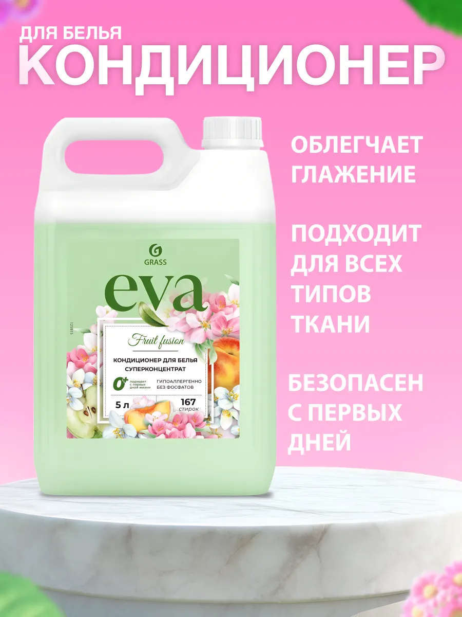 Кондиционер для белья 5 литров Eva Fruit fusion