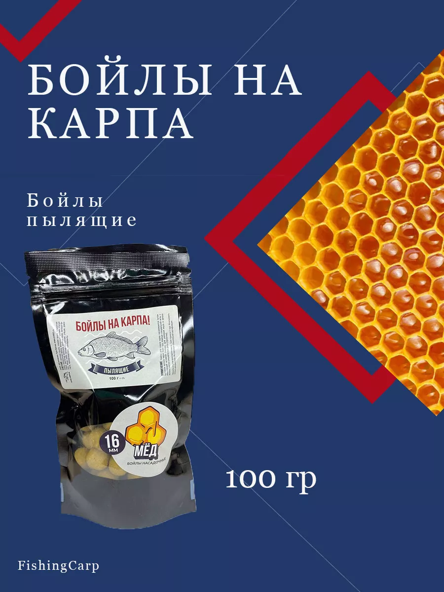 Бойлы пылящие на карпа 100гр (lock пакет) d16мм 