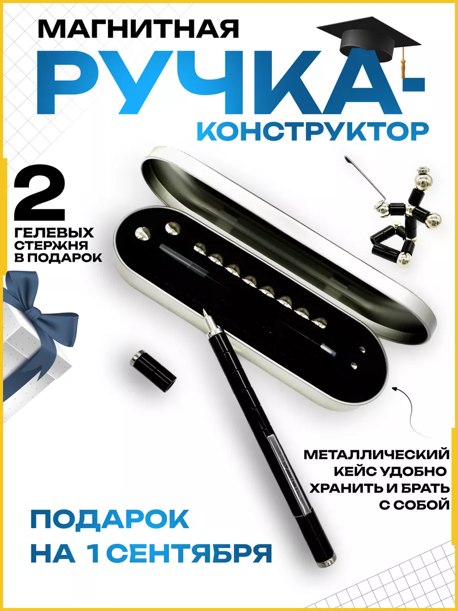 Магнитная Ручка Антистресс Купить