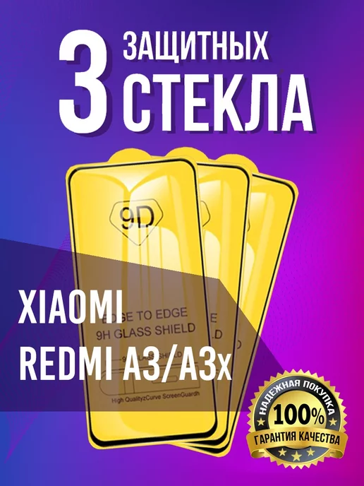 MixGlass Стекло Xiaomi Redmi A3