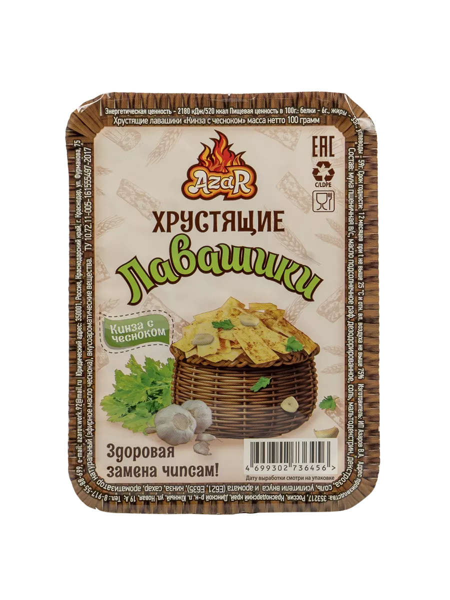 Чипсы из лаваша Азар кинза чеснок Азаров ИП п у, 100г Премиум продукт  купить по цене 216 ₽ в интернет-магазине Wildberries | 211809367