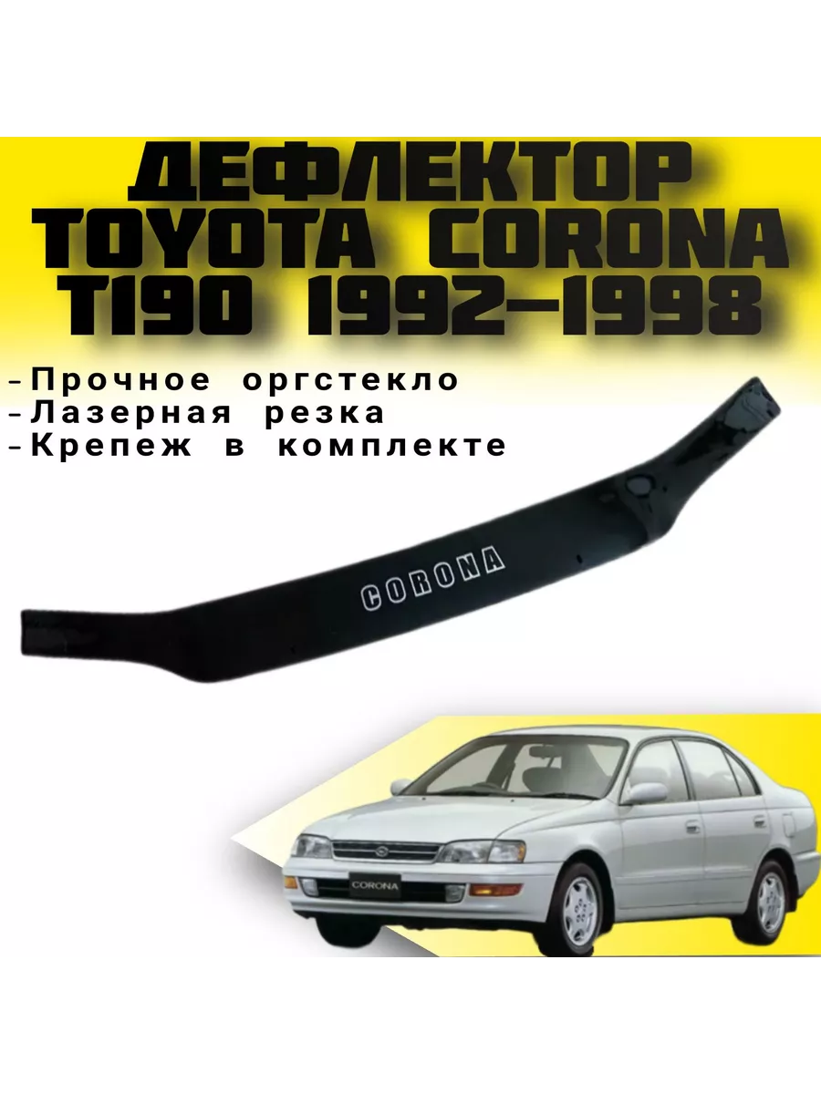 Тюнинг Toyota Corona