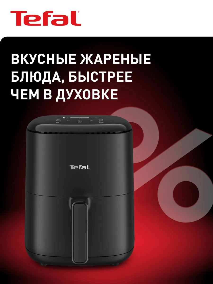 Аэрогриль Easy Fry Compact EY145810, 3 л, черный Tefal купить по цене 13  684 ₽ в интернет-магазине Wildberries | 211813043