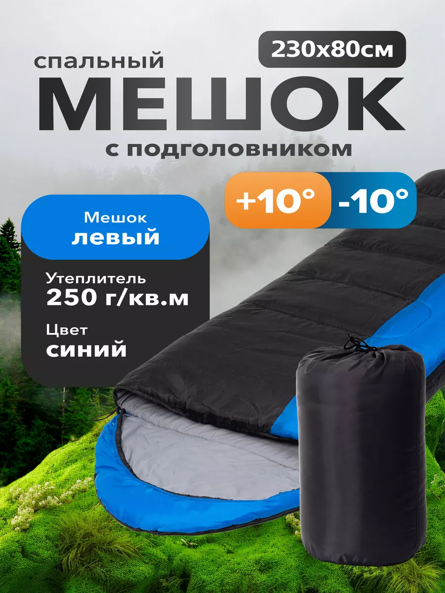 Balmax Спальный мешок camping plus series до -10 °C левый