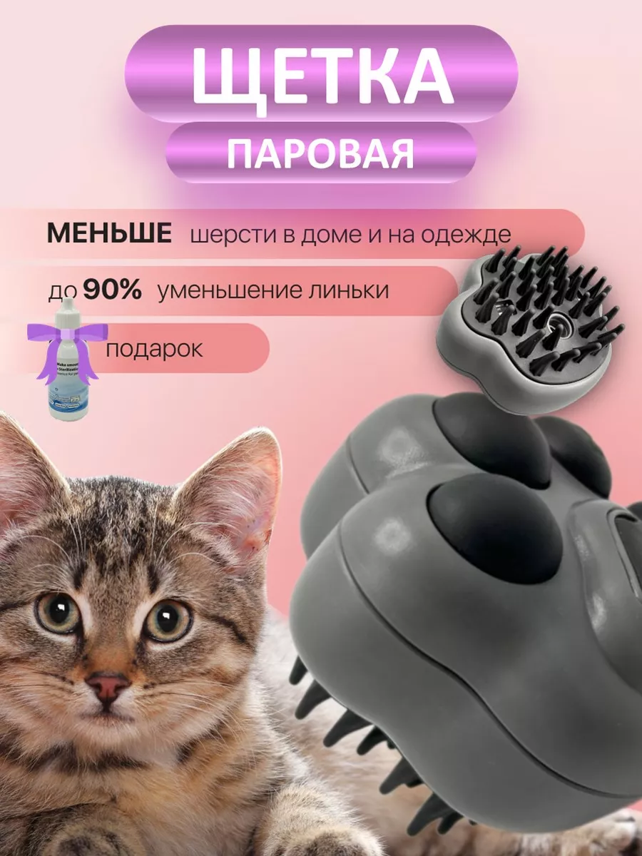 Паровая щетка для кошек и собак чесалка PetSpa купить по цене 280 ₽ в  интернет-магазине Wildberries | 211849731